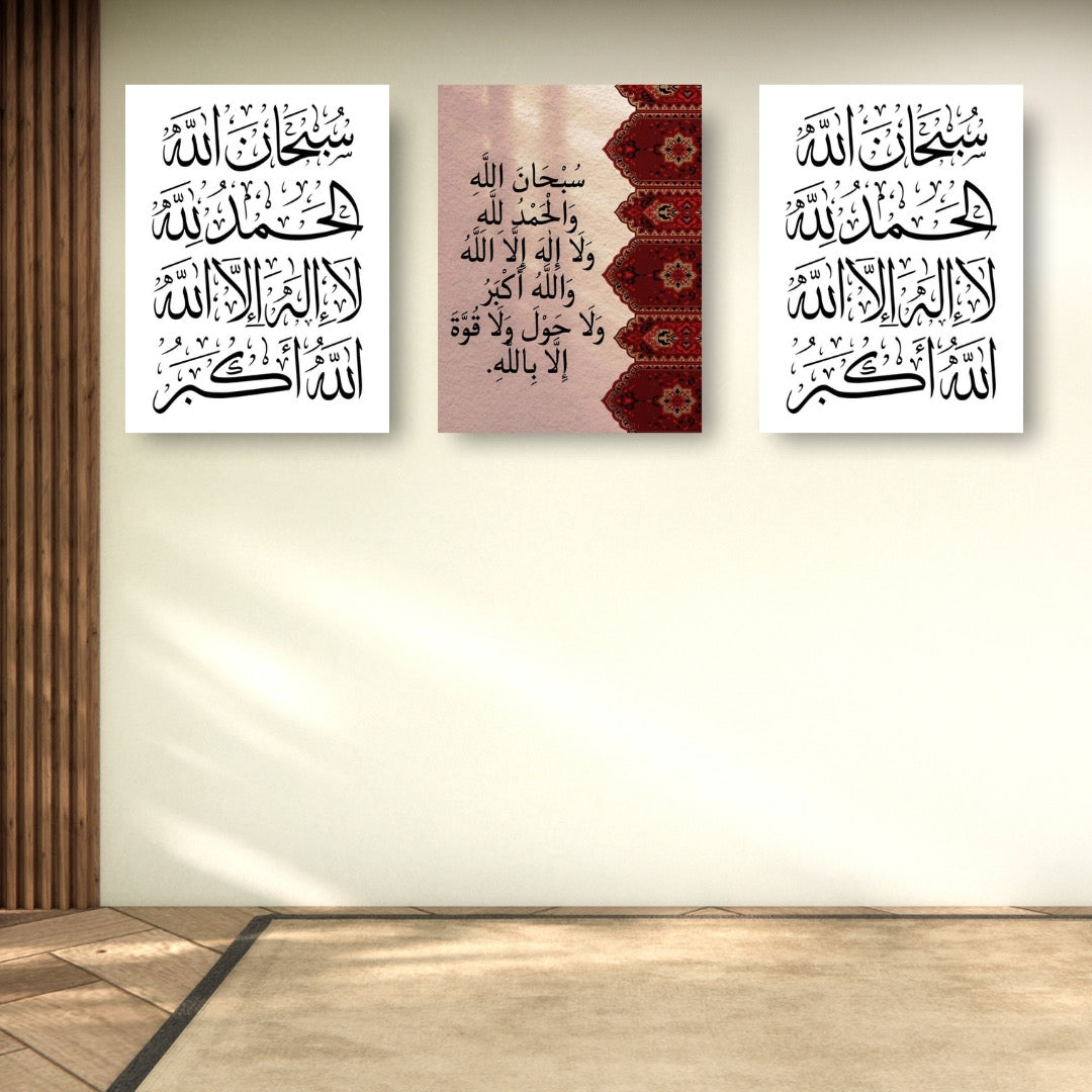 Four Qul & Islamic Wall Art Set set of 3